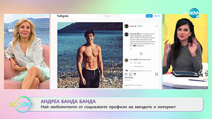 Андреа Банда-Банда с най-любопитното от социалните мрежи - „На кафе” (11.01.2021)