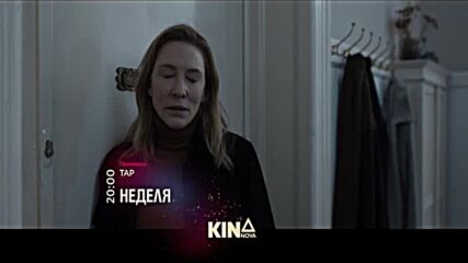 "Тар" на 15 март, неделя от 20.00 ч. по KINO NOVA