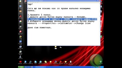 Как се прави напълно невидима папка *hq*