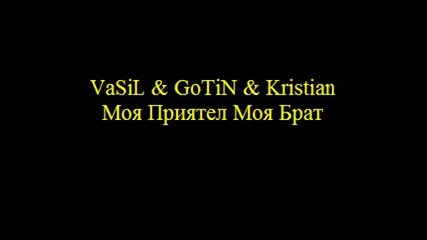 Vasil & Gotin & Kristian Моя Приятел Моя Брат