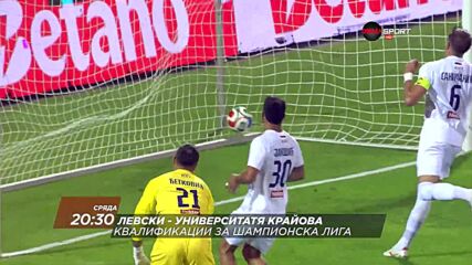 Левски - Университатя Крайова на 22 юли, сряда от 20:30 ч. по DIEMA SPORT