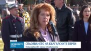 Отбелязваме 83 години от спасяването на българските евреи