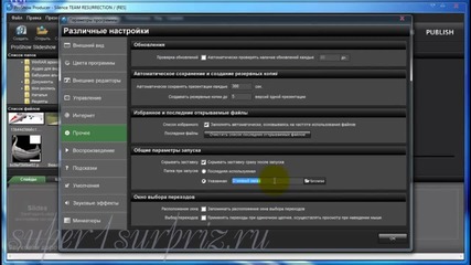 Настройки программы Proshow Producer