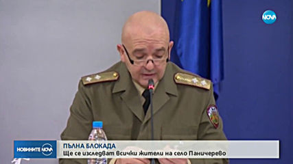 Започва масово тестване на близо 2000 жители на Паничерево