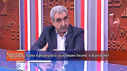 Каква е формулата за успешен бизнес в България?