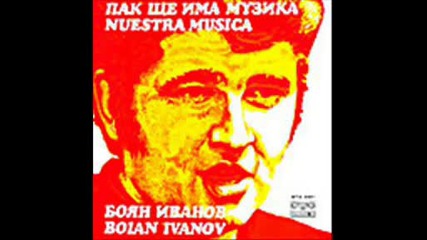 Боян Иванов - Сбогом и прости - 1977 