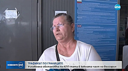 СЛЕД ВЕЛИКДЕН: Интензивен трафик по всички основни пътища