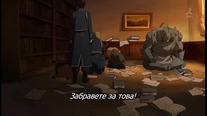 Fullmetal Alchemist Brotherhood 07 Бг Суб (hq)