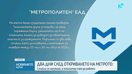 Счупиха стъклата на откритата преди дни метростанция „Ген. Владимир Вазов“