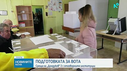 Президентът на среща с отговорните за организацията и честността на вота
