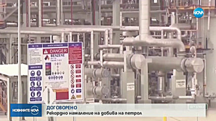 ОПЕК+ съкрати производството на петрол