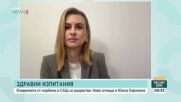 Доц. Християна Бацелова: България е далеч от сценария с епидемия от морбили като в САЩ