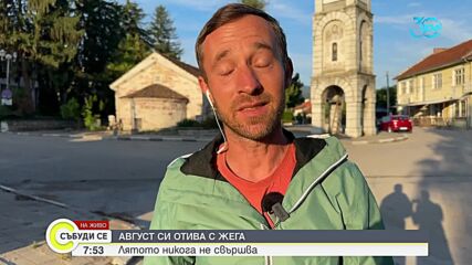 Прогноза за времето (25.08.2024 - сутрешна)