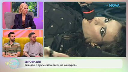 Скандал с румънска песен на Евровизия | На кафе | 18 мар. 2026