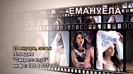 Емануела - 29.01.2016-реклама