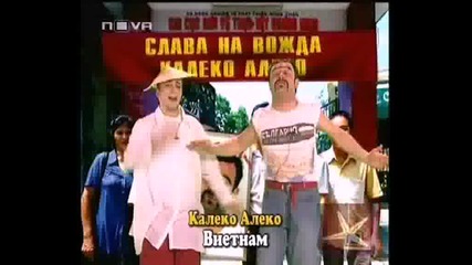 Господари На Ефира - Смях