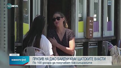 Новините на NOVA NEWS (30.07.2021 - 23:00)