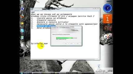 Как да активираме Windows Vista Ultimate 32 bit с вграден Service Pack 2 [hq]