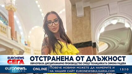 Отстраниха полицайката Симона Радева, помагала на Георги Семерджиев