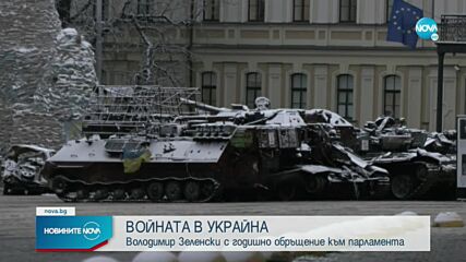 Новините на NOVA (29.12.2022 - 8.00)