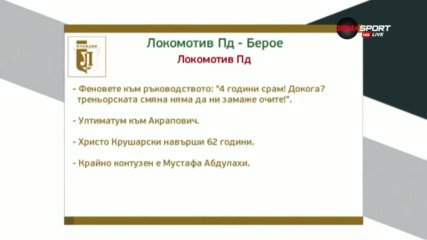 Преди Локомотив Пд - Берое