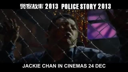 Полицейска история 2013 - трейлър