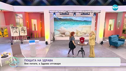Пощата на Здрава: Забавни съвети за мечтатели пътешественици - „На кафе” (09.02.2024)