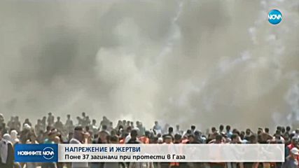 НАПРЕЖЕНИЕ И ЖЕРТВИ: 37 палестинци загинаха при протести в Газа
