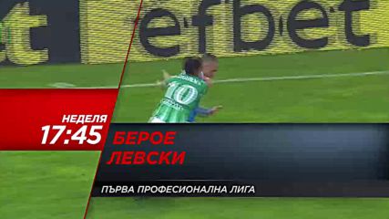 Футбол: Берое – Левски на 29 април по DIEMA SPORT