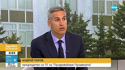 Гюров: Ще обсъдим други имена за кандидат-премиер