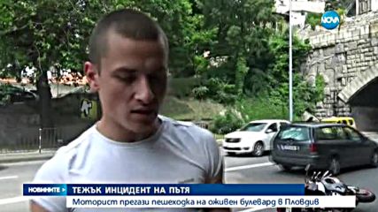Моторист блъсна жена в Пловдив