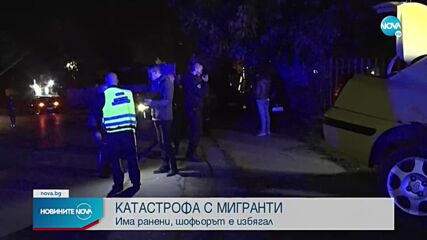 Автомобил с мигранти катастрофира в София, има ранени