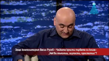 Васил Русев–Чайката издаде първата си книга