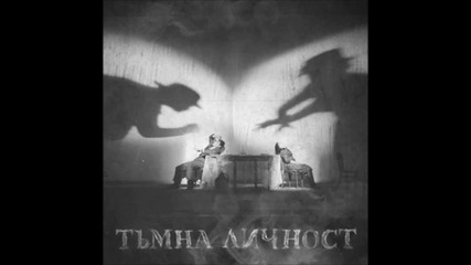 Керанов,md Manassey,явката Длг,madmatic - Тъмна Личност