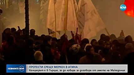 Безредици в Атина заради визитата на Ангела Меркел
