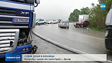 7 души пострадаха при катастрофа с микробус край Арчар