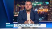КНСБ на Деня на труда: Членувайте в синдикати, за да нарасне заплатата ви с поне 14%