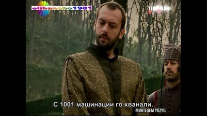 Великолепният Век Бг Суб Еп.2 ( Muhtesem Yuzyil ) Част 4 - 5