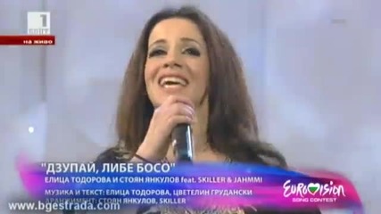 Елица Тодорова и Стоян Януклов - Дзупай, либе, босо (2013)