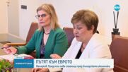 Желязков: С приемането на еврото предстои нова страница пред българската икономика