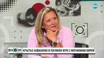 Кръстьо Лафазанов: Неговият език е смехът