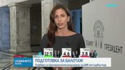 Какъв дял гласоподаватели отидоха до машините и урните днес