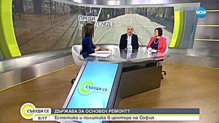 Каква е позицията на общината за ремонтите в центъра на София?