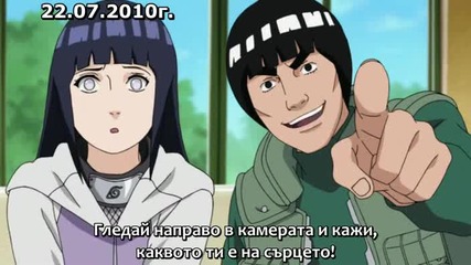 Шоуто На Гаи - Смях с Hinata [ Naruto Shippuuden 168 ]