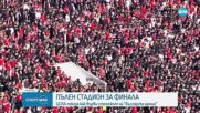 Пълен стадион за финала между Лудогорец и ЦСКА