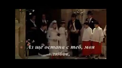 И така ще бъде винаги
