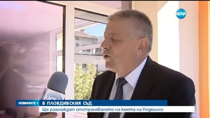 Разглеждат отстраняването на кмета на Неделино