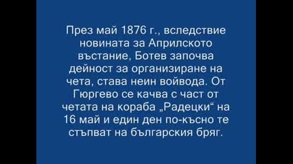 2 Юни Ден на Христо Ботев 