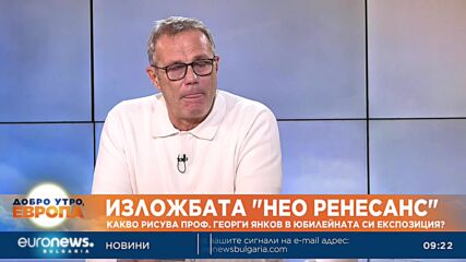 С изложбата „Нео Ренесанс“ проф. Георги Янков ще отбележи 60-ия си юбилей