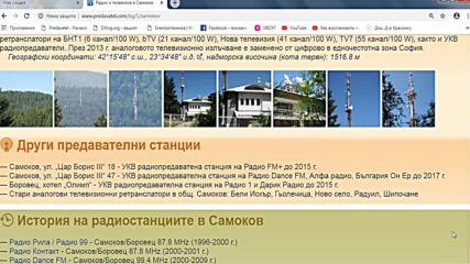 Радио и телевизия в Самоков Тврс Боровец